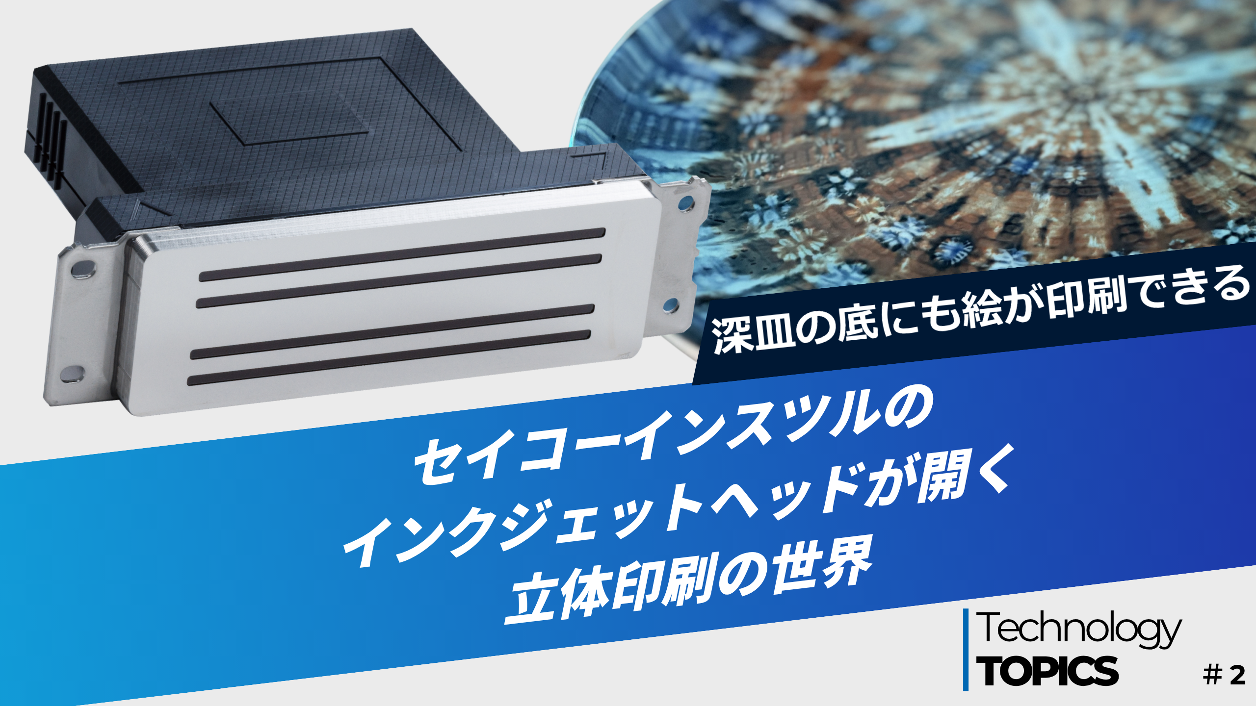 セイコーインスツル株式会社